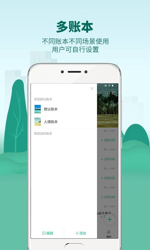 麦丘记账手机软件app截图