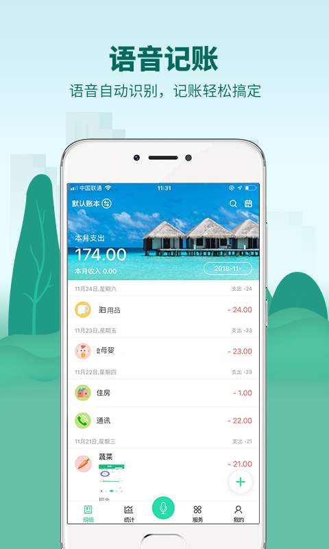 麦丘记账手机软件app截图