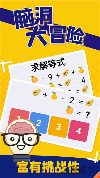 脑洞大冒险手游app截图