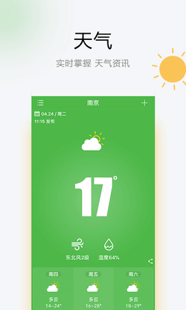 乐之天气手机软件app截图