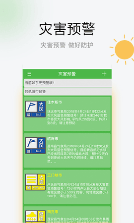 乐之天气手机软件app截图