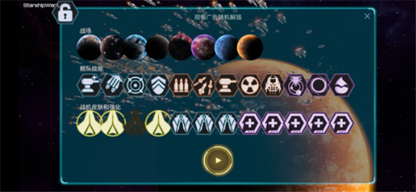 星舰实验室手游app截图