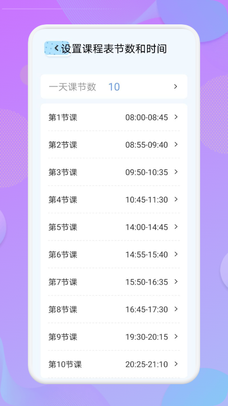 我的课程表手机软件app截图