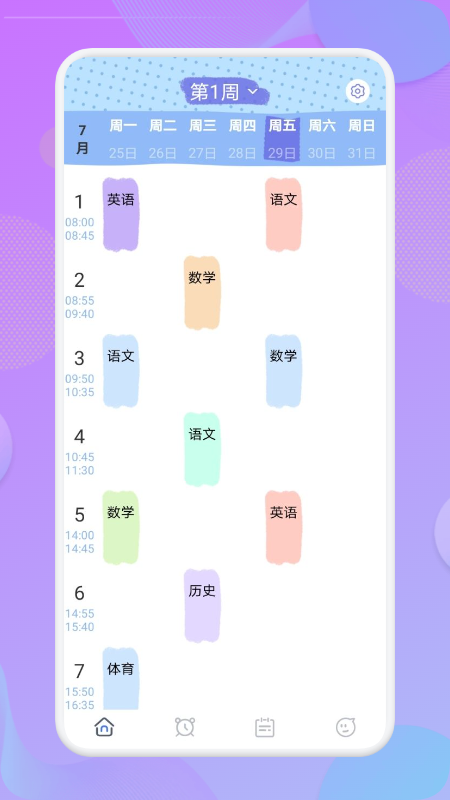 我的课程表手机软件app截图