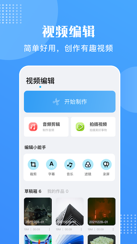 天天剪视频手机软件app截图