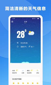 风雨天气手机软件app截图