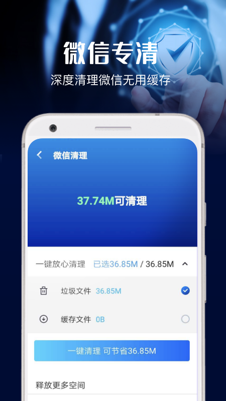 安全杀毒大师手机软件app截图