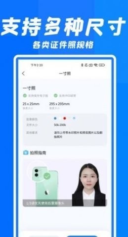 智能快拍证件照手机软件app截图