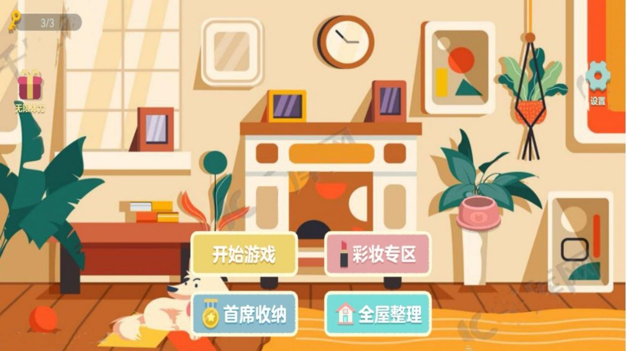 收纳物语达人之家手游app截图