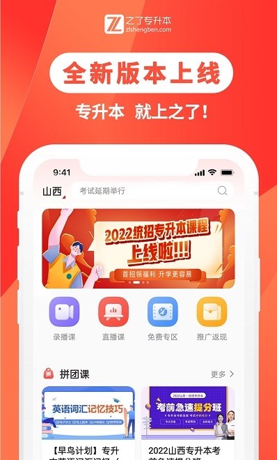 之了专升本手机软件app截图