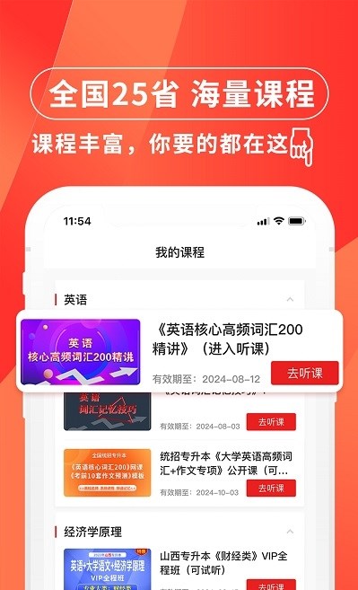 之了专升本手机软件app截图