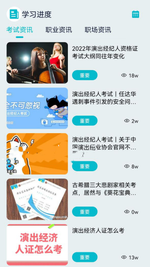 经纪人宝典手机软件app截图