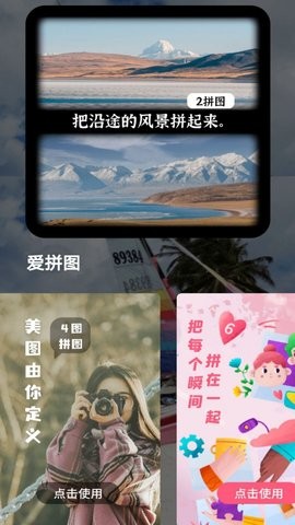 全能拼图手机软件app截图