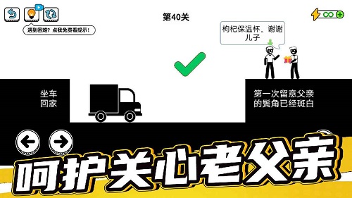 了不起的超人老爸手游app截图