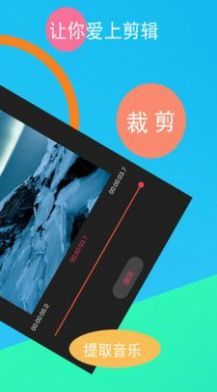 视频剪辑合成手机软件app截图