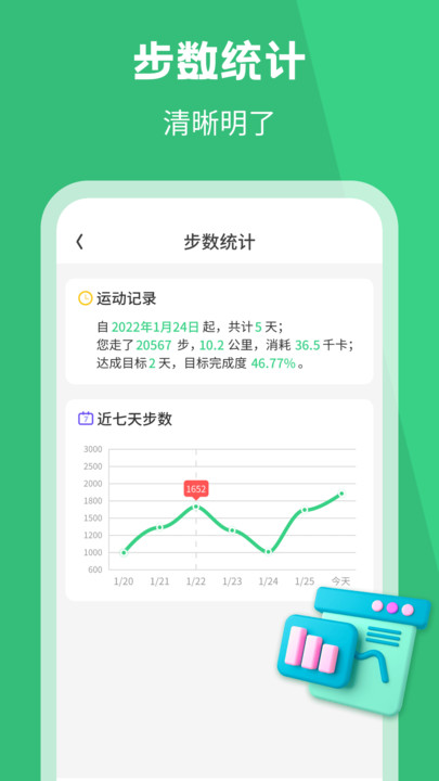 乐动计步手机软件app截图