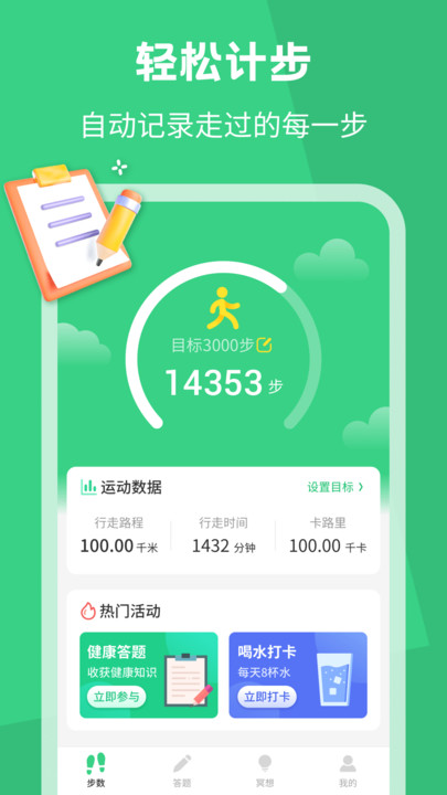 乐动计步手机软件app截图