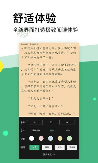 掌上小说免费版下载手机软件app截图