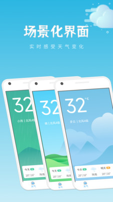 清和天气手机软件app截图