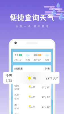 清和天气手机软件app截图