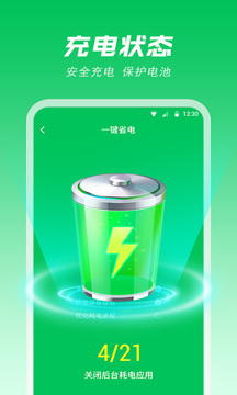 智能省电专家手机软件app截图
