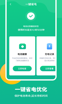智能省电专家手机软件app截图