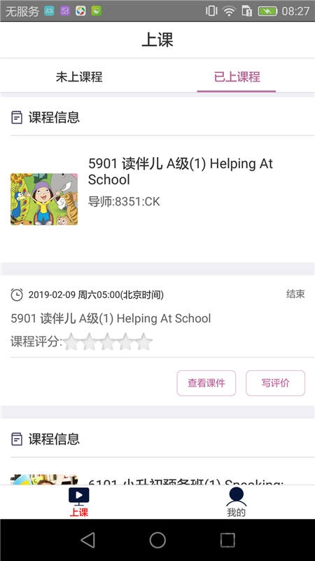 学生在线课堂手机软件app截图