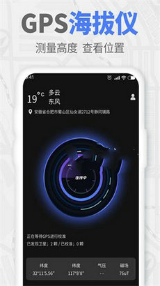 GPS全能工具箱手机软件app截图