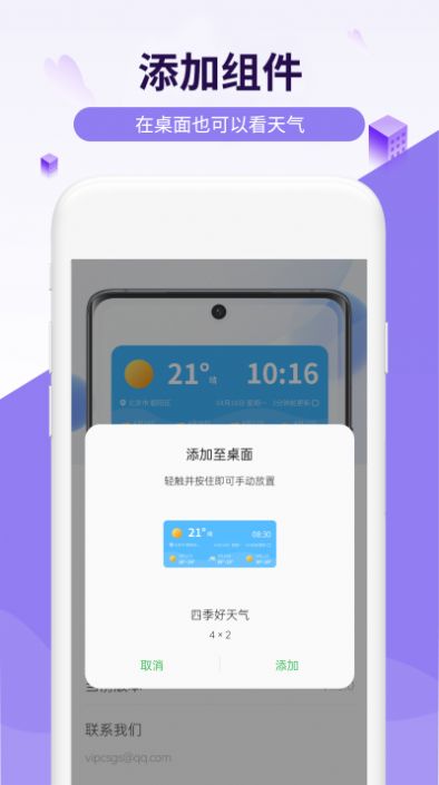 一鸣四季好天气最新版下载手机软件app截图