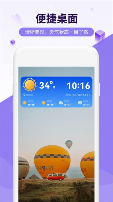 一鸣四季好天气手机软件app截图