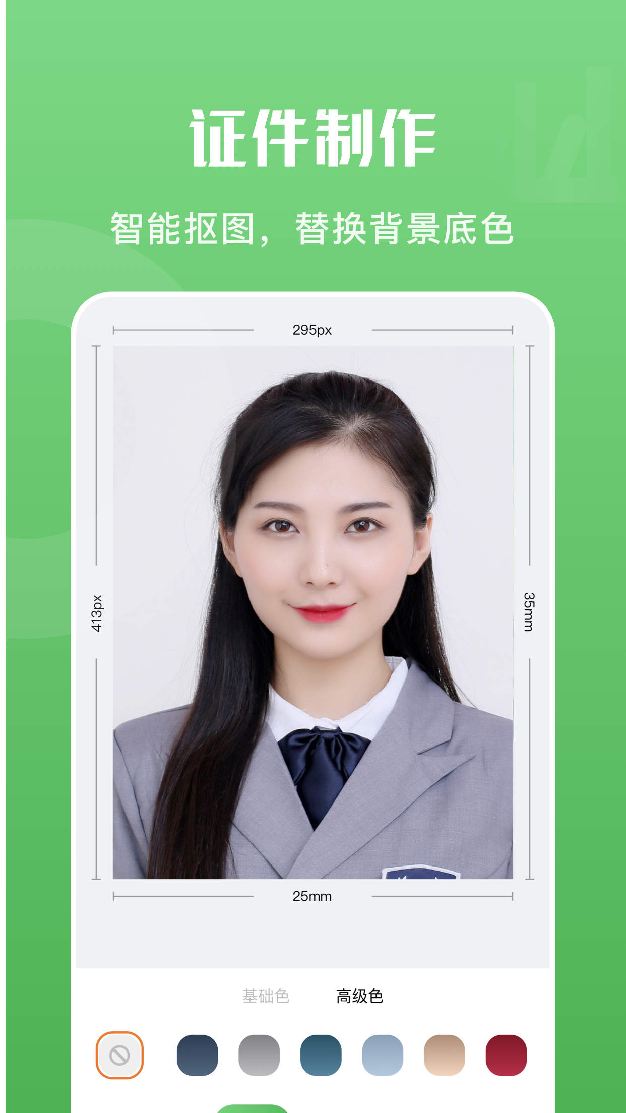证件照随身拍手机软件app截图
