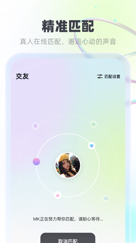 MK语音手机软件app截图