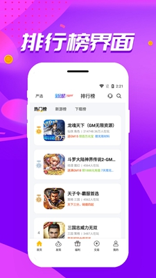 胖爪游戏手机软件app截图