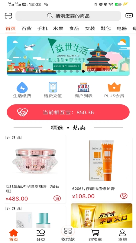 益世生活手机版下载手机软件app截图