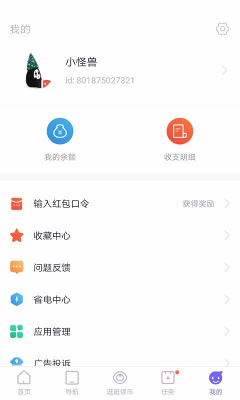 闪电盒子手机软件app截图