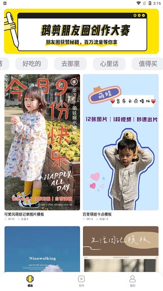 鹅剪最新版下载手机软件app截图