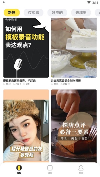 鹅剪最新版下载手机软件app截图