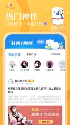 蛮多小说2022手机软件app截图