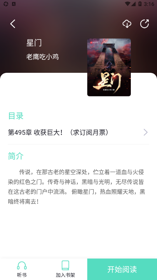 萤光阅读免费版下载手机软件app截图