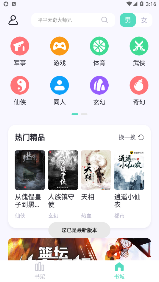 萤光阅读无广告版手机软件app截图