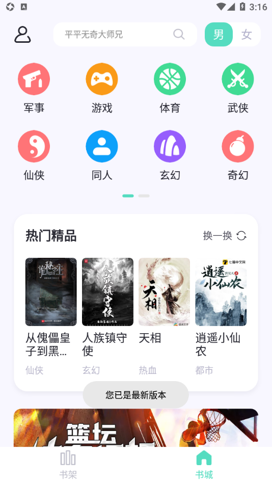 萤光阅读免费版下载手机软件app截图