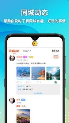思月聊天手机软件app截图