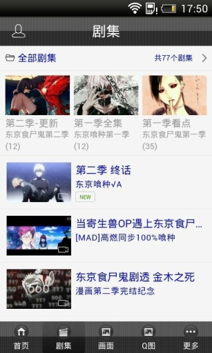 风之动漫手机软件app截图