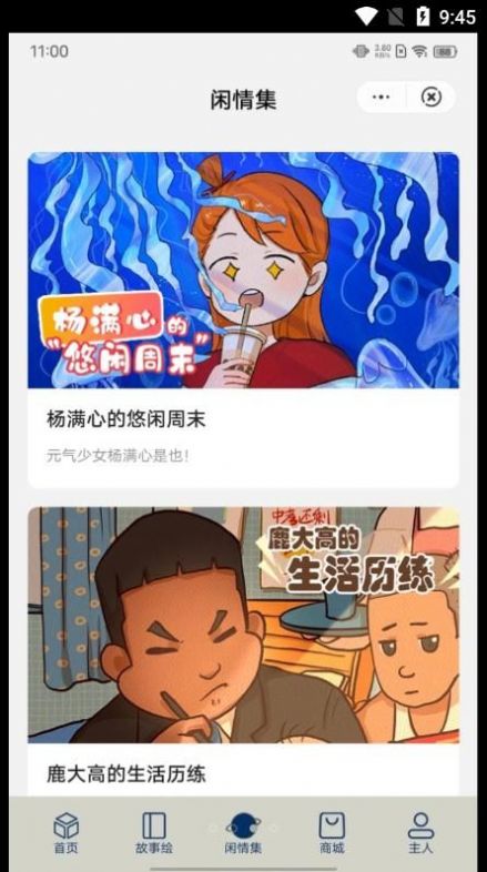 停停集手机软件app截图