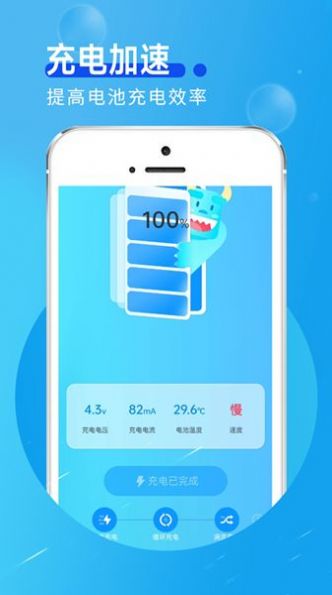 举举电池小助手手机软件app截图