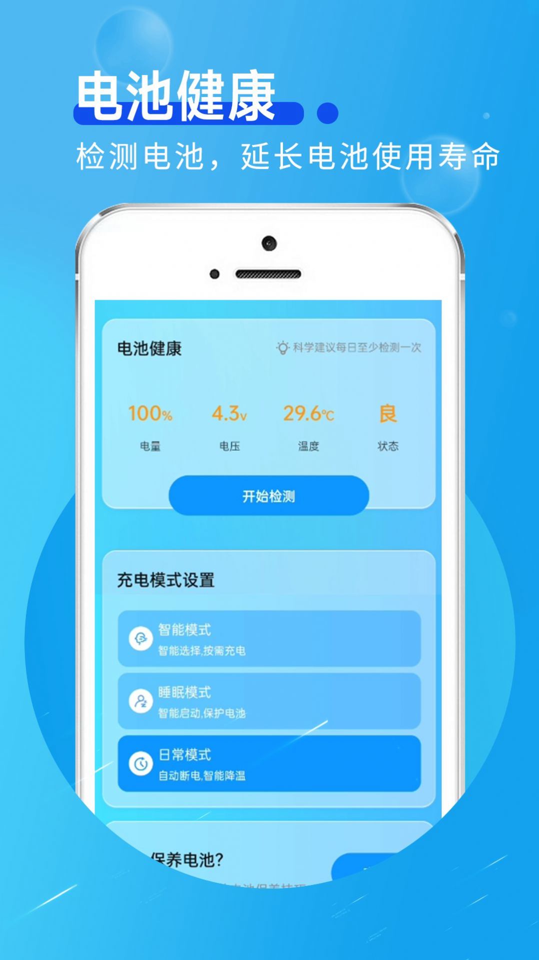 举举电池小助手手机软件app截图