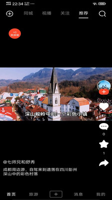 游嘛游呗手机软件app截图