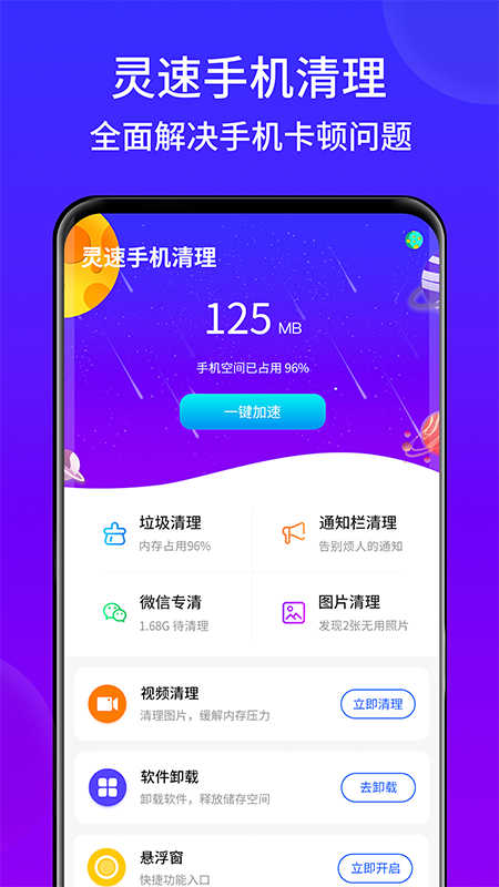 灵速手机清理手机软件app截图