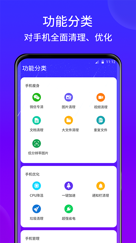 灵速手机清理手机软件app截图