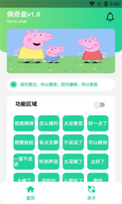 佩奇盒手机软件app截图
